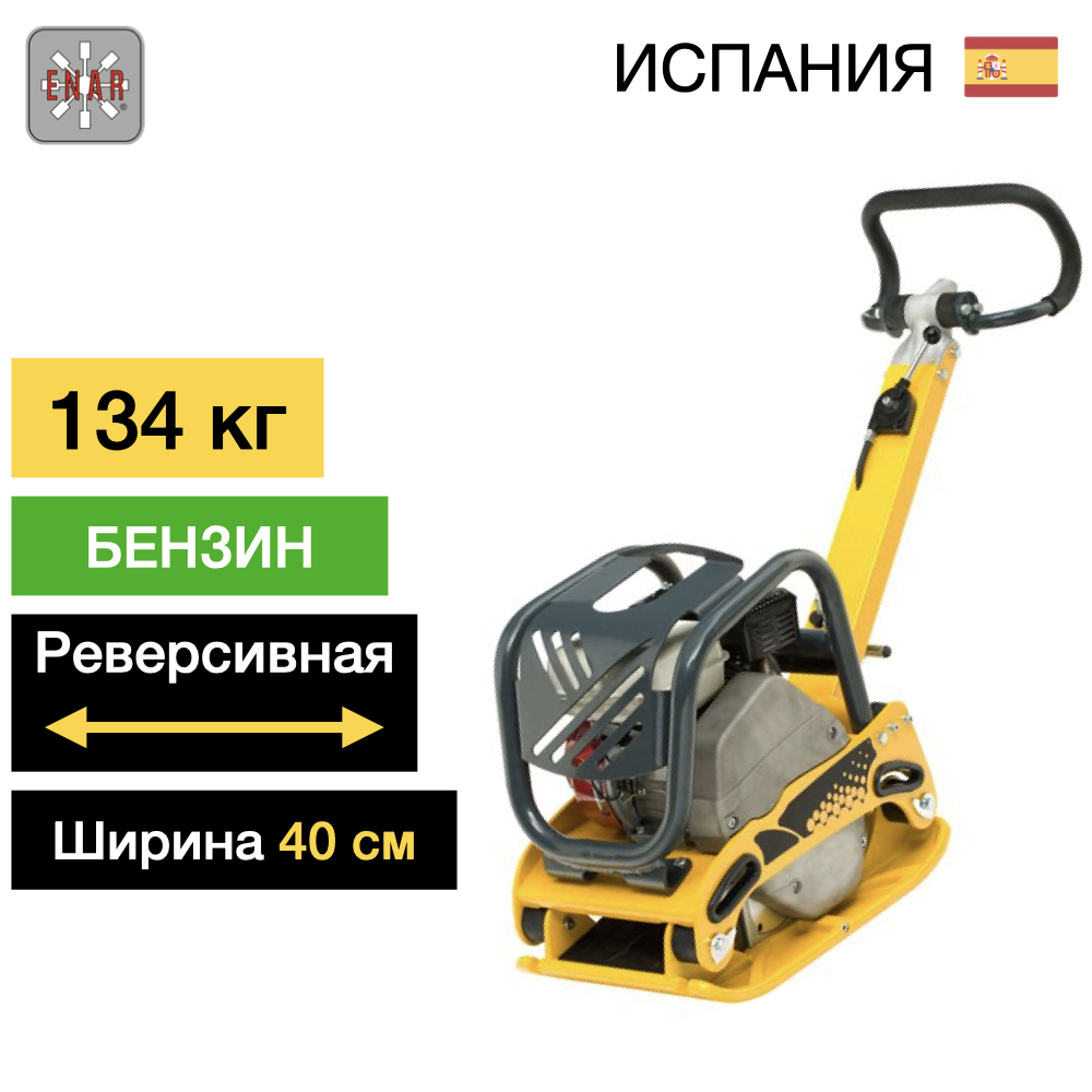 Виброплита реверсивная ENAR TEN-2540GH
