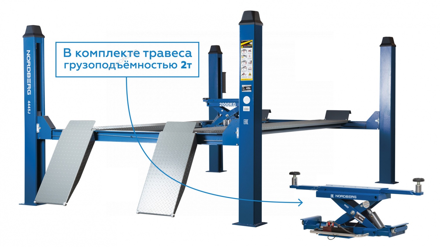 4445J Подъемник 4-х стоечный подъемник NORDBERG c траверсой